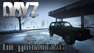 DayZ 1.06 - Неудержимые - Нам нужен транспорт (131-2)