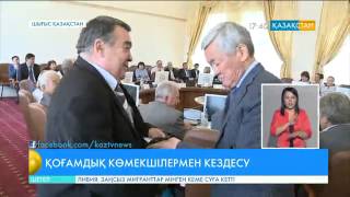 Шығыс Қазақстан облысының әкімі қоғамдық көмекшілерімен кездесті