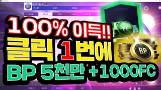피파4 비피 버는 법! 헤딩만 잘하면 5천만 BP +1000FC 받는법 공략! 모르셨던 분들 클릭 1번 꾸욱~!!!! (Feat. BP 헤딩 노가다)