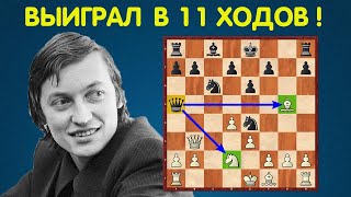 САМАЯ БЫСТРАЯ ПОБЕДА Анатолия Карпова! Шахматы