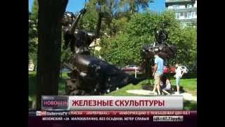 Конкурс железных скульптур. Новости. GuberniaTV