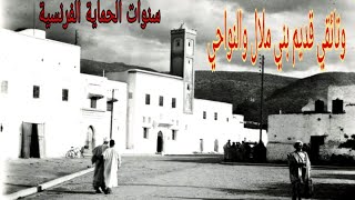 أقدم وتائقي عن #بني ملال #أفورار اولاد موسى تيموليلت