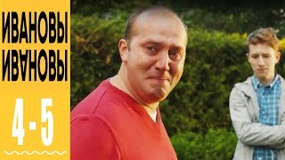 Ивановы Ивановы - комедийный сериал HD - 4 и 5 серии