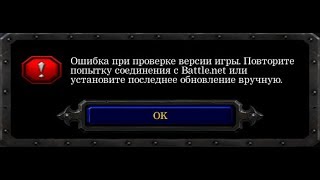 ? Ошибка при проверке версии игры