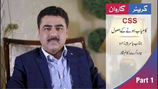 CSS Exam 2020 Guideline by Yasir Pirzada Part 1 of 4