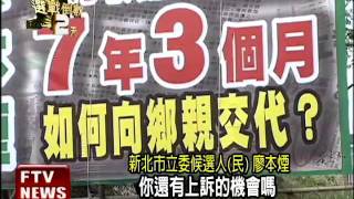 看板惹議 廖本煙控告黃志雄－民視新聞