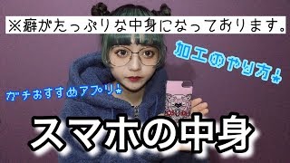 わしの癖のある【スマホの中身】顔面加工方法