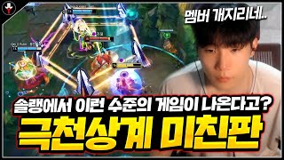 솔랭에서 이런 수준의 경기 보기 힘듭니다..｜극 천상계구간 저라뎃X쇼메이커X룰러 VS 세체뽀X다표너X구마유시