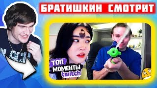 Братишкин смотрит Топ Моменты с Twitch | СКВИРТАНУЛ НА ВЕБКУ | WARFACE СО СТРИМЕРАМИ