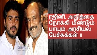 Again Political talk about Super Star Rajini and Thala Ajith |  Tamil Cinema News