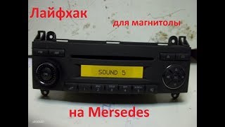 Ремонт Mersedes sound 5