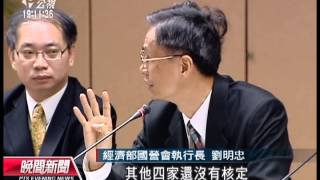 20121228 公視晚間新聞 國營事業年終 中油最多可領4 6個月