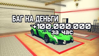 БАГ В CAR PARKING MULTIPLAYER