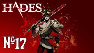 Прохождение Hades Серия 17 "Щит Зевса"