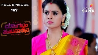 Mangalyam Tantunanena Shravani Marriage - 28th August 2018 - ಮಂಗಲ್ಯಮ್ ತಂತುನಾನೇನ - Full Episode