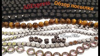 Алиэкспресс Обзор посылки + МК/ Бусины натуральный камень и фурнитура / Aliexpress parcel