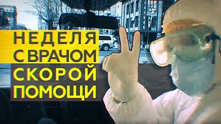 На границе с Китаем: несколько дней из жизни врача скорой помощи в условиях эпидемии COVID-19