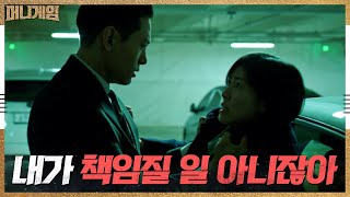 [극대노엔딩] 일촉즉발! 소신 지킨 심은경 멱살잡은 유태오! | 머니게임 moneygame EP.7