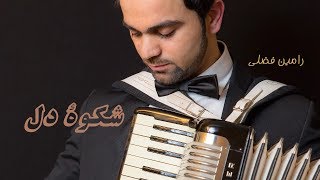Ramin Fazli-   Dar Pesh Be Dardan Official Audio Release 2016