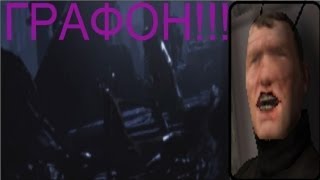 ГРАФОН! №2 - R.T.C. Wolfenstein (XYZтв)
