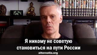 Андрей Ваджра: Я никому не советую становиться на пути России