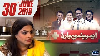 Baray Na-Samaj Tou Bachon Se Kia Umeed? | Emergency Ward | SAMAA TV | 30 June 2018