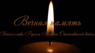 Вечная память нашим героям помогите разыскать их родных и близких.