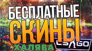 Как открыть бесплатно кейс CS.GO на cases4real И выиграть В 100% больше! №1