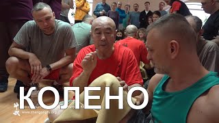 Болит колено массаж Му Юйчунь о здоровье