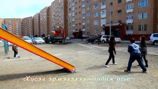 www.tmt-music.tk С.Сэрчмаа - Бөмбөрцөгөө хүүхдэд өгье [HD]