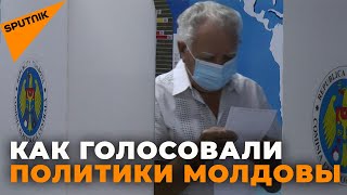 За что голосовали известные молдавские политики на досрочных парламентских выборах 2021