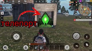 Самый настоящий Телепорт в Last Day Rules Survival