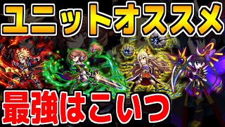 【ブレヒロ】最強キャラは○○？ユニットセール性能考察【ブレイブフロンティアヒーローズ】