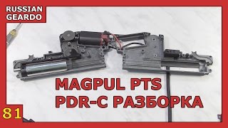 Episode 81 - Magpul PTS PDR-C часть 2 [Russian Geardo] (21+)