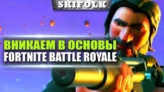 ?FORTNITE BATTLE ROYALE [#4] ► ВЗЯЛИ ПЕРВЫЙ ТОП, ЕДЕМ ДАЛЬШЕ