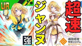 【#コンパス】８か月前に存在していた超加速ジャンヌが速すぎたｗｗｗ(実況無し)