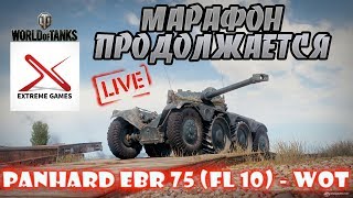 МАРАФОН НА PANHARD EBR 75 (FL 10) - ОХОТА НА РАЗВЕДЧИКА WOT