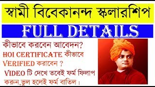 Swami vivekananda scholarship full details 2018