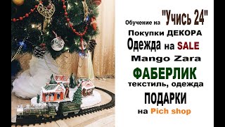 Домашний #ВЛОГ: #ПЕРЕДЕЛКИ #Фикс прайс #Pichshop подарок #Одежда:Mango/ Zara/Учись24/заказ #Фаберлик