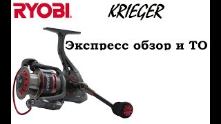Ryobi Krieger 3000 Экспресс обзор и ТО.