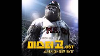 Taeyeon (태연) - BYE (Movie '미스터 고(Mr. GO)' OST ) Chinese Cover
