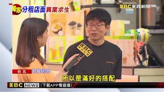 平攤房租、知名度吸客！ 夜市、商圈常見「異業合作」