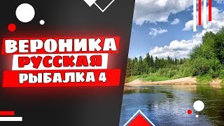 Русская Рыбалка 4 Вероника ищет клёвые места на Ахтубе)