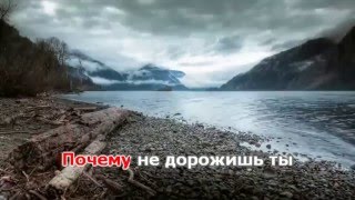 ПОЧЕМУ ТЫ МОЛЧИШЬ фонограмма -караоке (ЛЕНА КОВАЛЕВА)