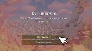 11 САМЫХ РЕДКИХ СООБЩЕНИЙ О СМЕРТИ В МАЙНКРАФТ НА ВЕРСИИ 1.13