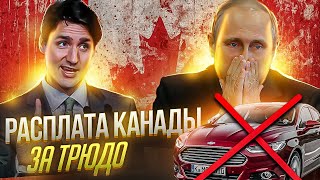 Расплата Канады за Трюдо | Блокировка границ | Невосполнимый экономический ущерб 
