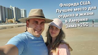 Лучшее место для отдыха и жизни в Америке Шопинг в самом Американском магазине и многое другое