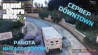 Работа Инкассатором на Сервере DownTown в GTA V. Заехал к итальяшкам. Парковка