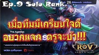 ROV Tel'Annas : Solo rank. เมื่อทีมมีเกรียนใจดีอยากแจก ตรูจะบ้า!!!