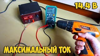 Сколько ампер потребляет шуруповерт | Измеряем ток